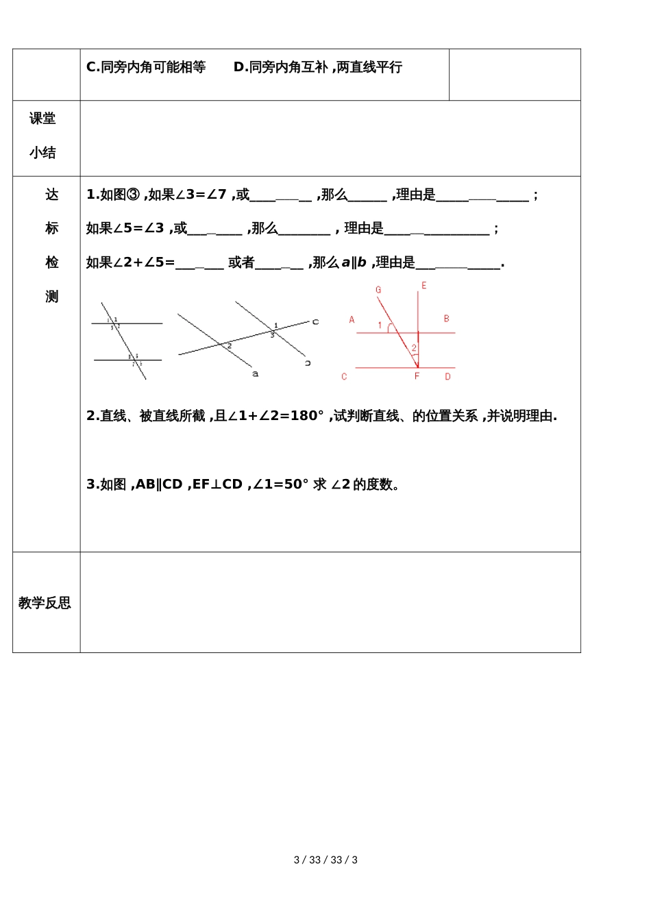 鲁教版（五四制）六年级下册7.2探索直线平行的条件(2)教案_第3页