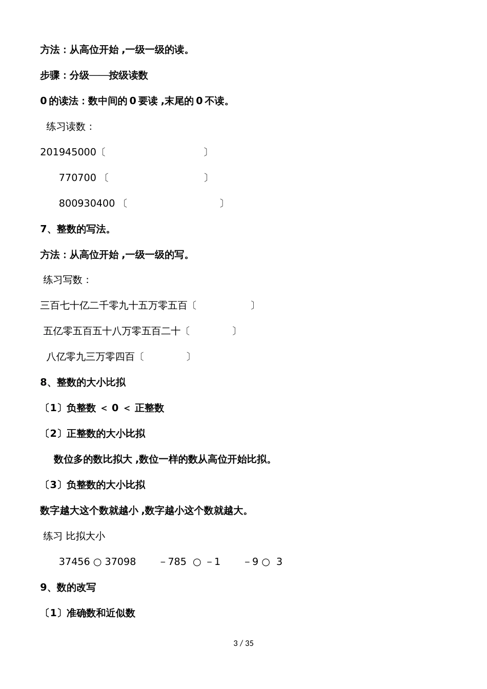 六年级下册数学素材系统复习专题 全国通用_第3页