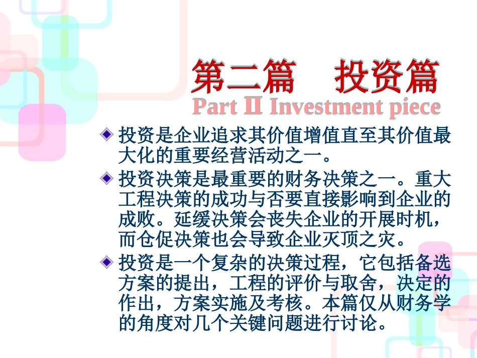 财务培训及财务管理知识分析教材_第1页