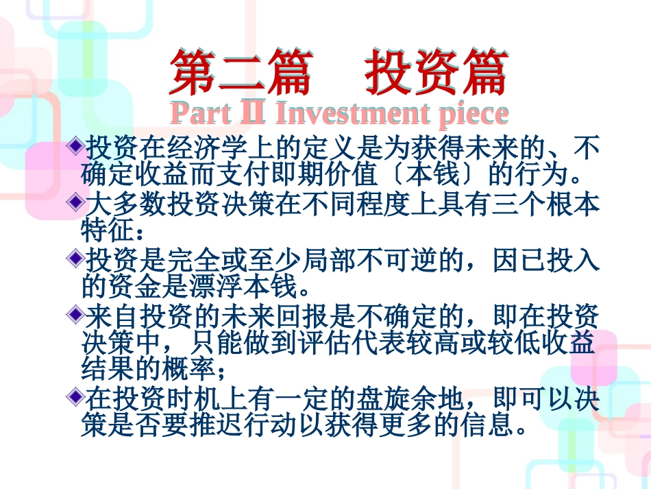 财务培训及财务管理知识分析教材_第2页
