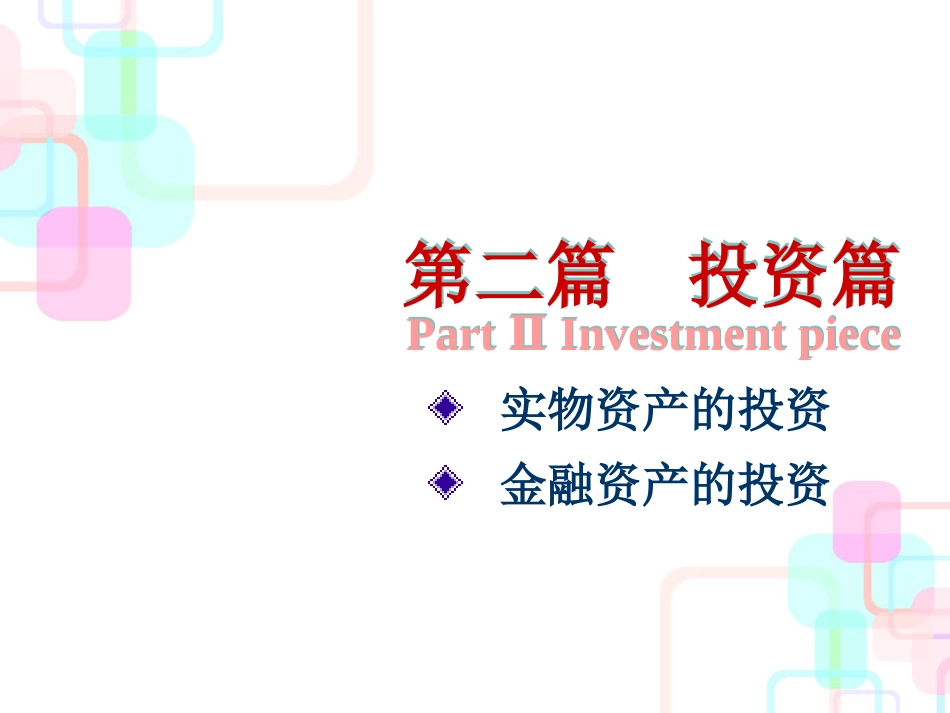 财务培训及财务管理知识分析教材_第3页