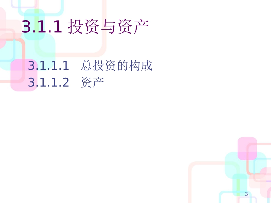 财务评价的内容与报表_第3页