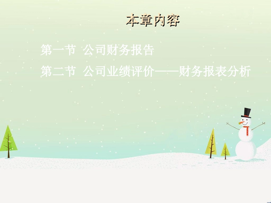 河北工大财务报告与财务报表分析_第2页
