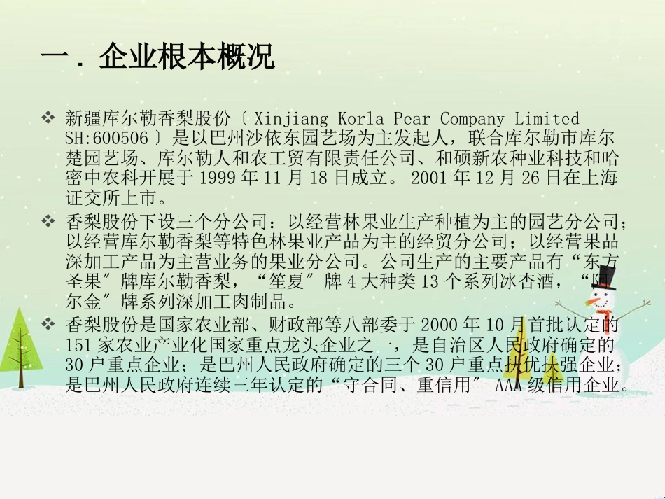 香梨股份财务报表分析报告_第3页