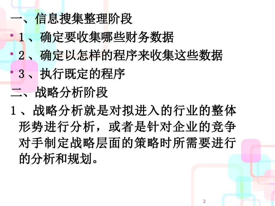 财务分析程序与方法(PPT 64页)_第2页