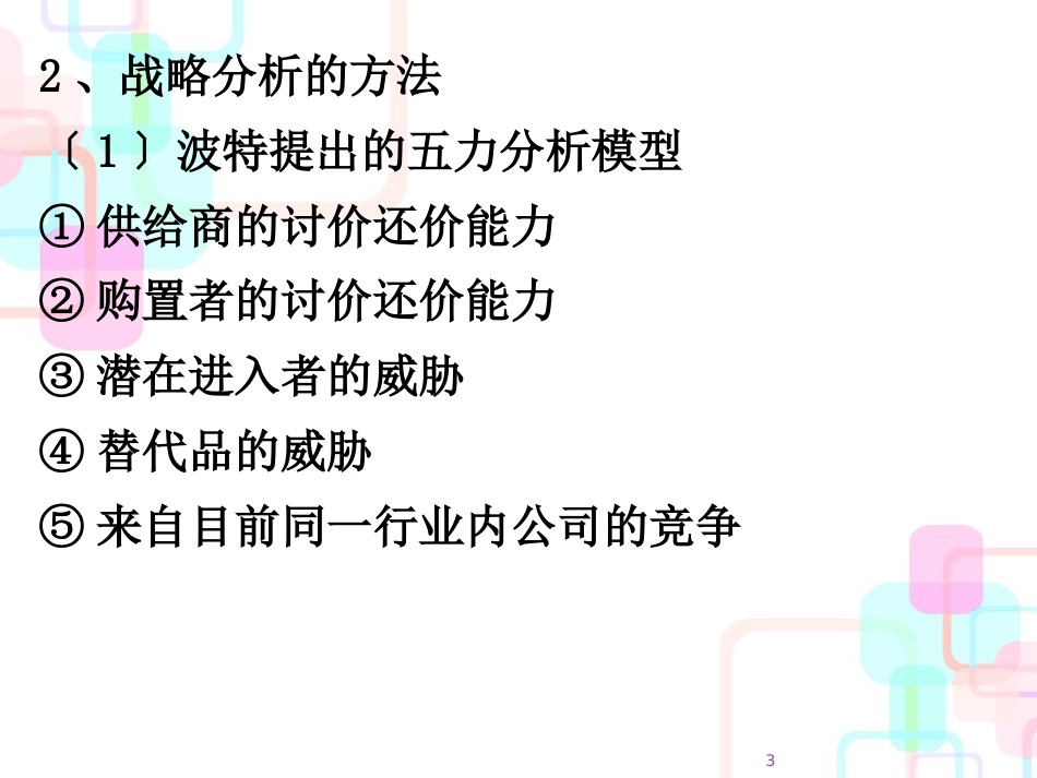 财务分析程序与方法(PPT 64页)_第3页