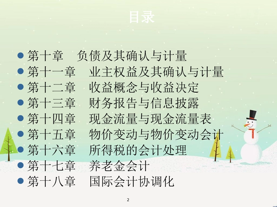 现代西方财务会计与管理知识分析理论_第2页