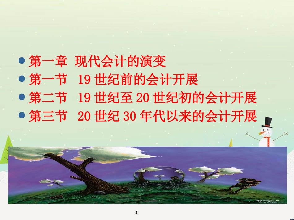 现代西方财务会计与管理知识分析理论_第3页