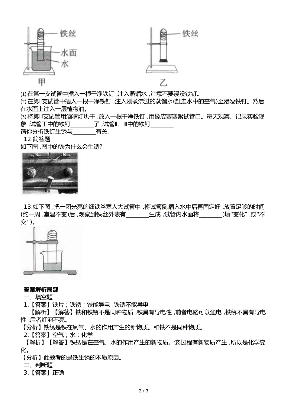 六年级下册科学一课一练第二单元物质的变化第5课时铁生锈了∣教科版_第2页