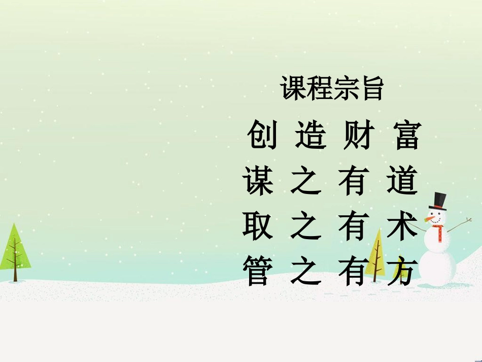 公司理财及财务管理知识分析(ppt 32页)_第2页