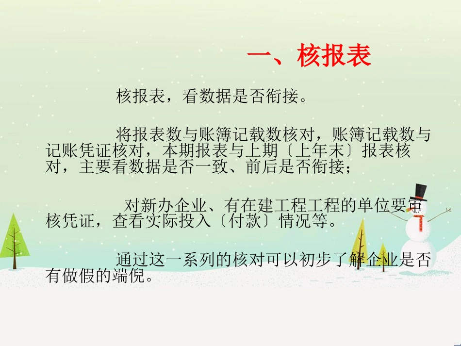 小企业财务分析技巧培训_第3页