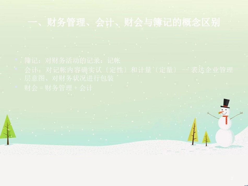 企业财务报表分析专题培训_第3页