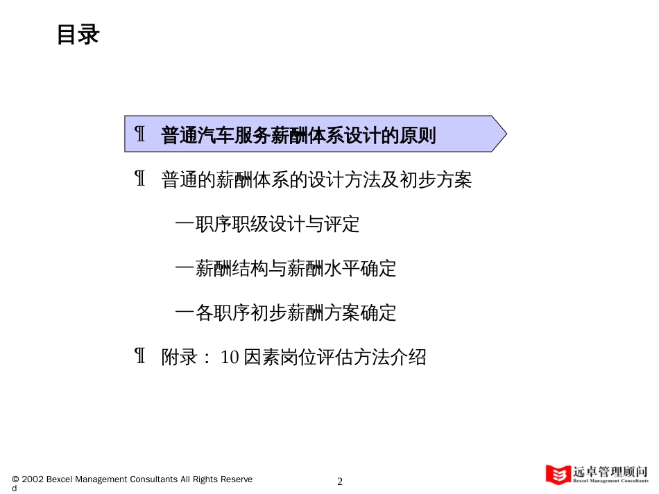 某汽车公司同业绩挂钩的薪酬体系(ppt 64页)_第2页