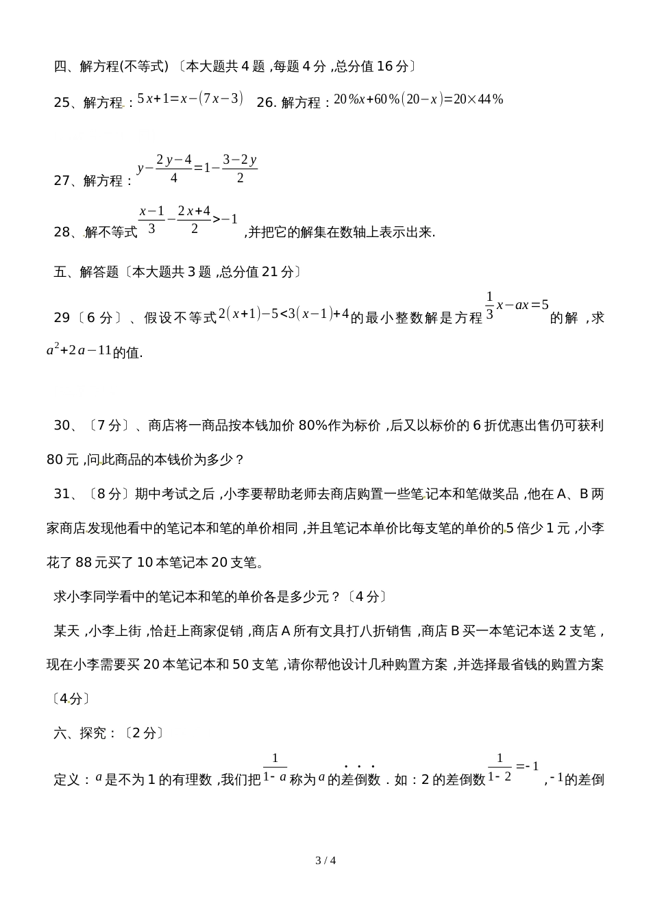 六年级下数学期中试题冲刺一百_1516上海市闸北区（无答案）_第3页