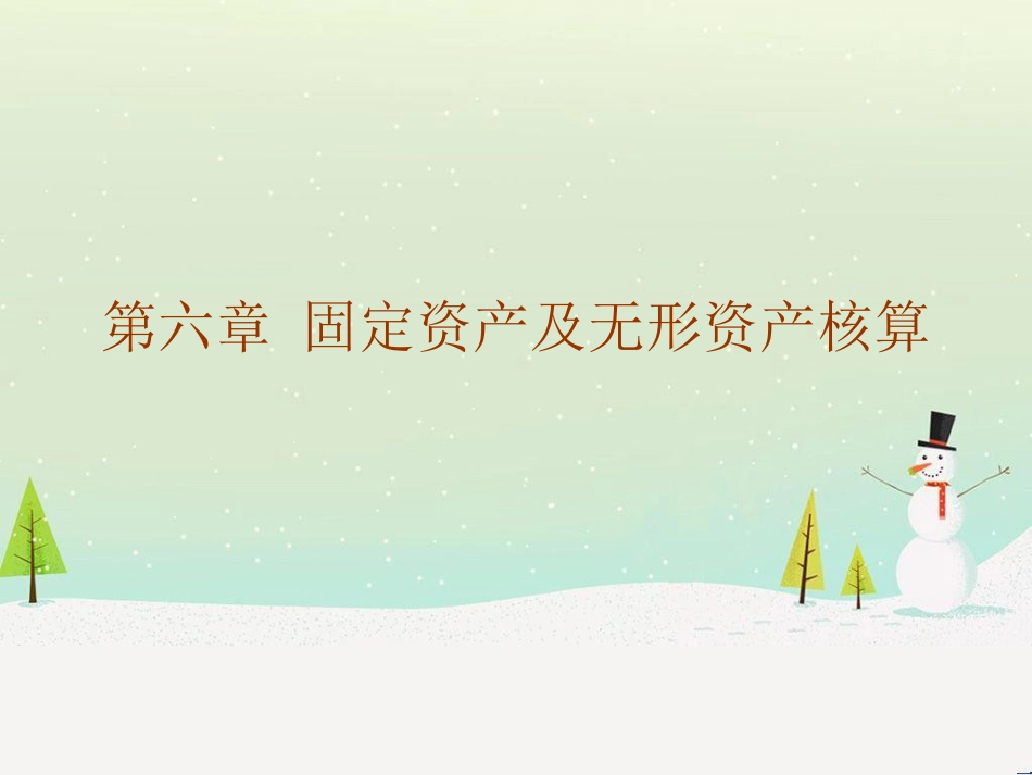 某公司固定资产管理及财务会计分析_第1页
