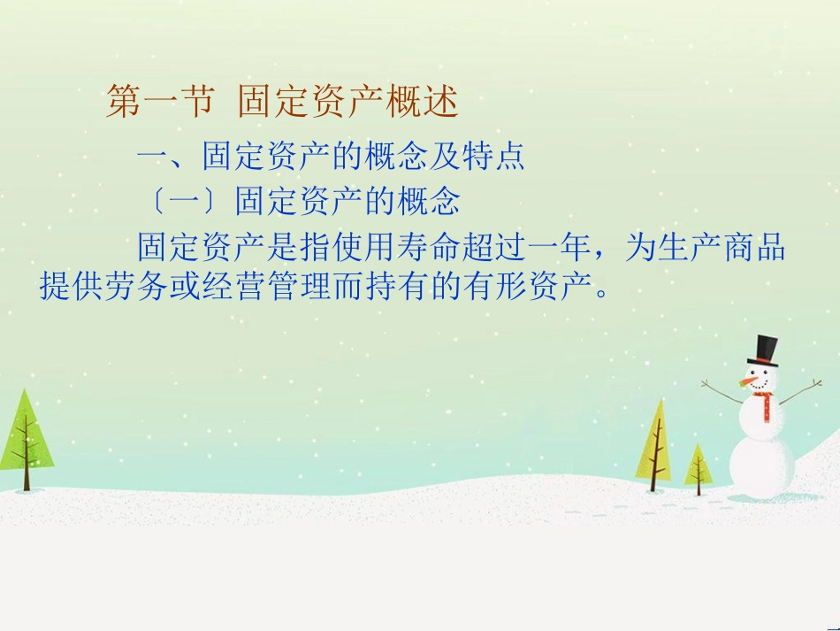 某公司固定资产管理及财务会计分析_第2页