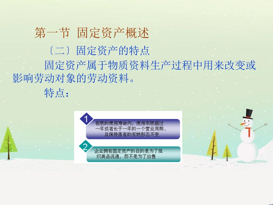 某公司固定资产管理及财务会计分析_第3页
