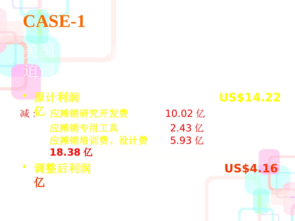 财务报表培训讲义--sunshine801123_第2页