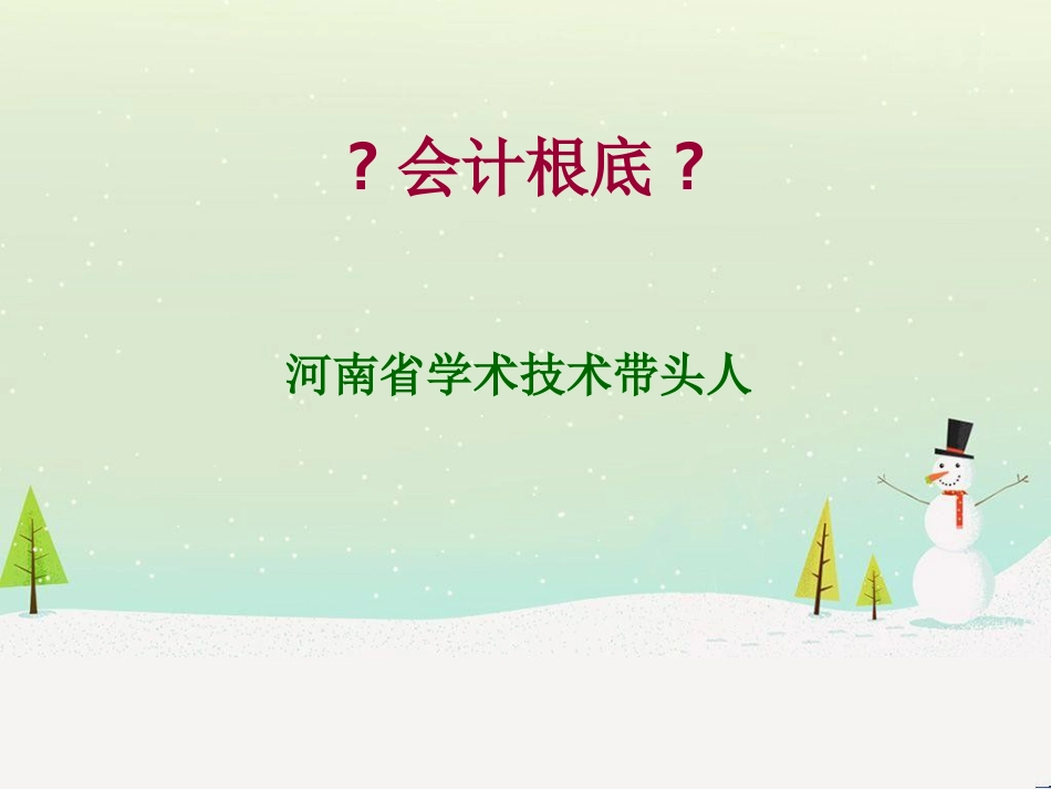 银行财务会计与存款余额管理知识分析_第1页