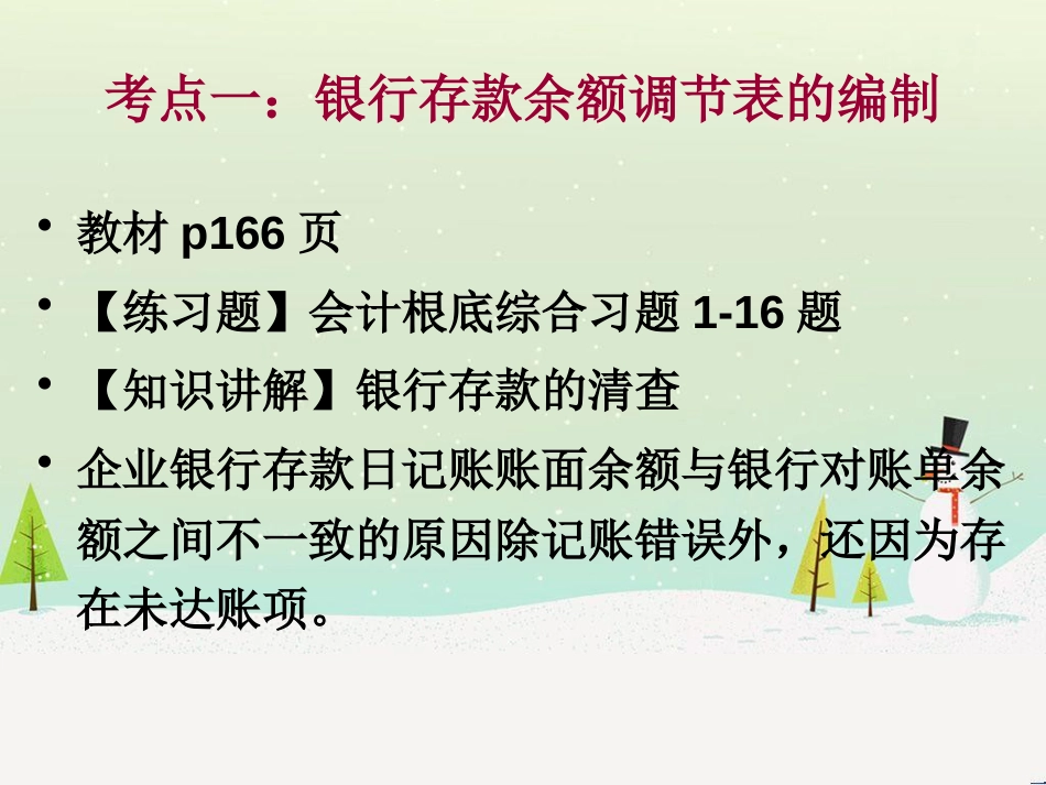 银行财务会计与存款余额管理知识分析_第2页