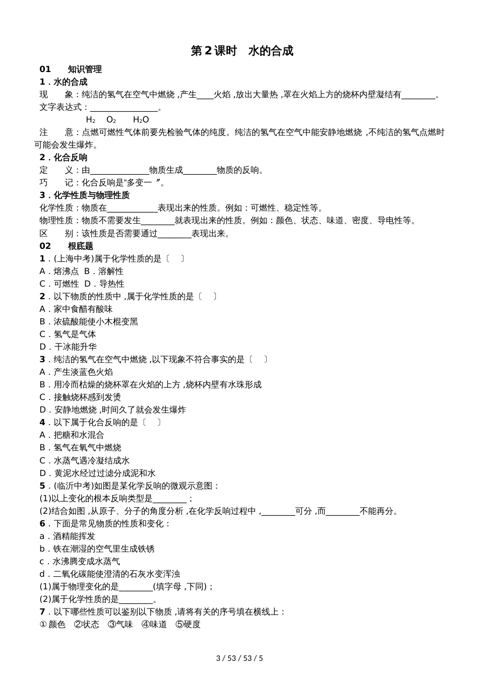 鲁教版九年级化学  第二单元  第二节  水分子的变化 同步练习  含答案 (2)_第3页