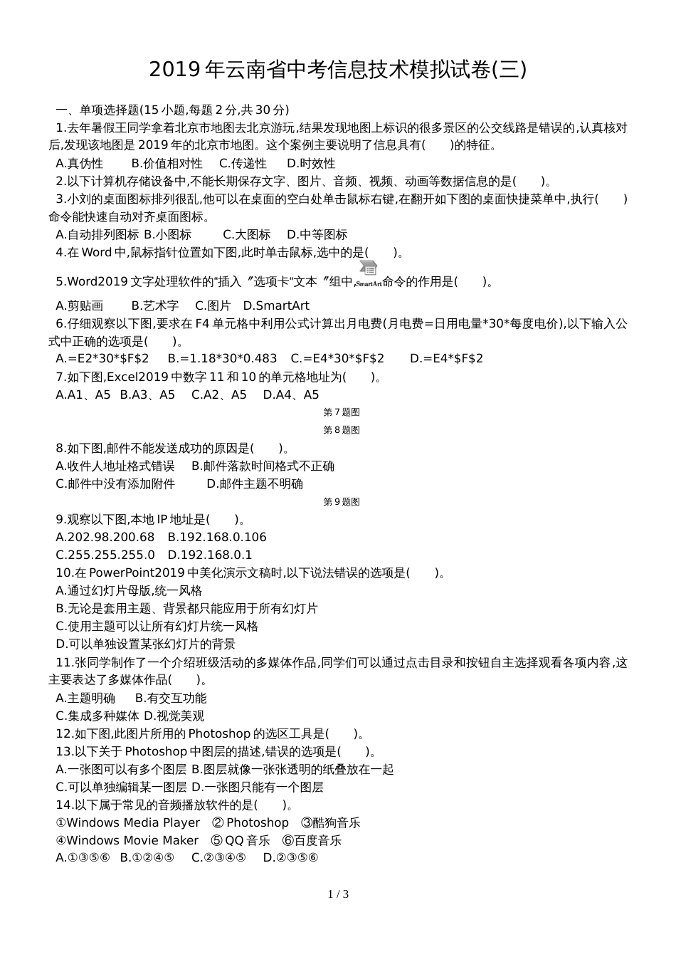 模拟试卷（三）_第1页