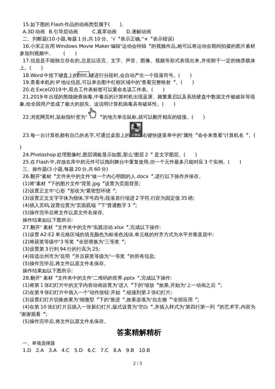 模拟试卷（三）_第2页