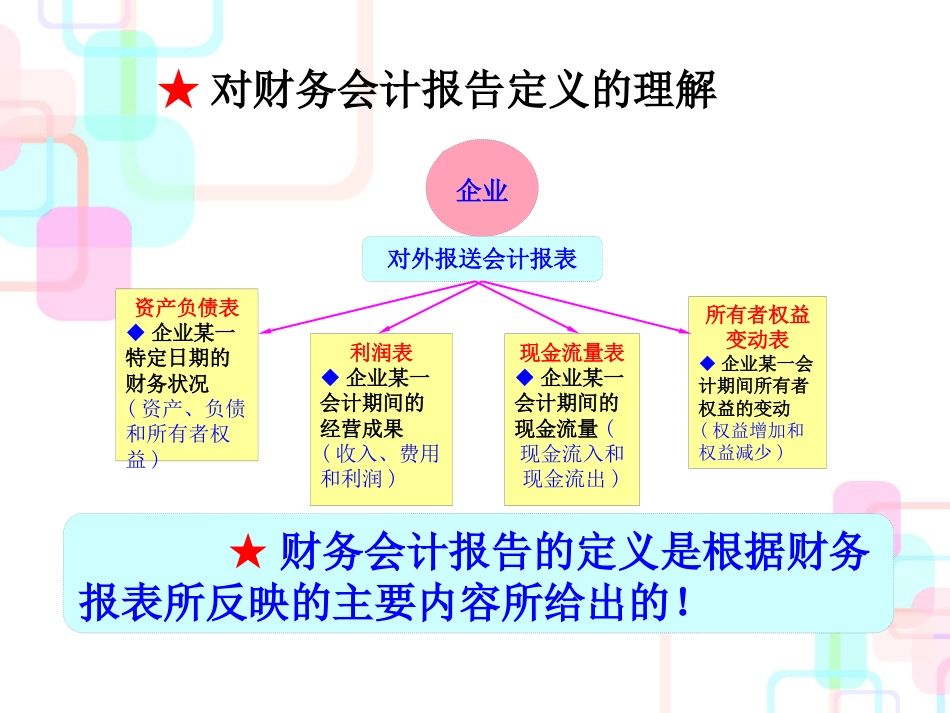 陈国辉基础会计第三版第十一章财务会计报告_第3页