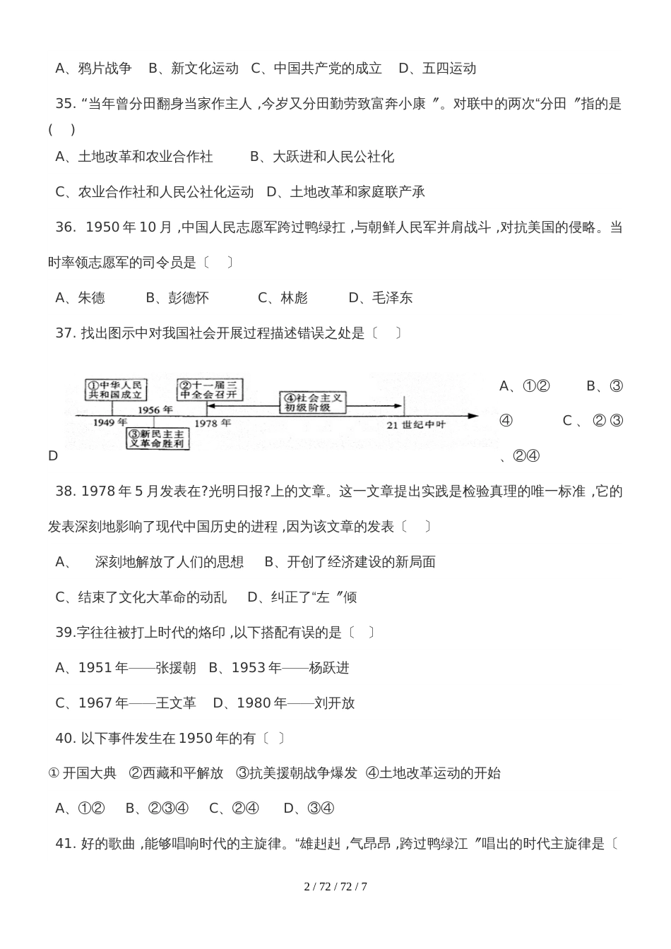 内蒙古自治区阿荣旗第四中学人教部编版20182018八年级下册第一次月考试题_第2页