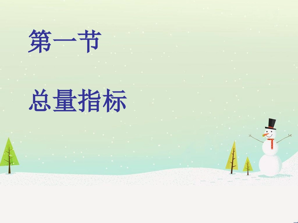 经济综合管理及财务知识分析指标_第2页