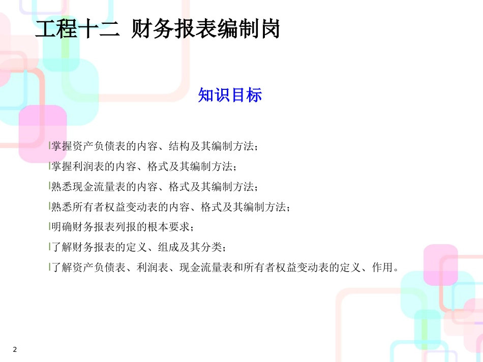 财务报表编制岗_第2页