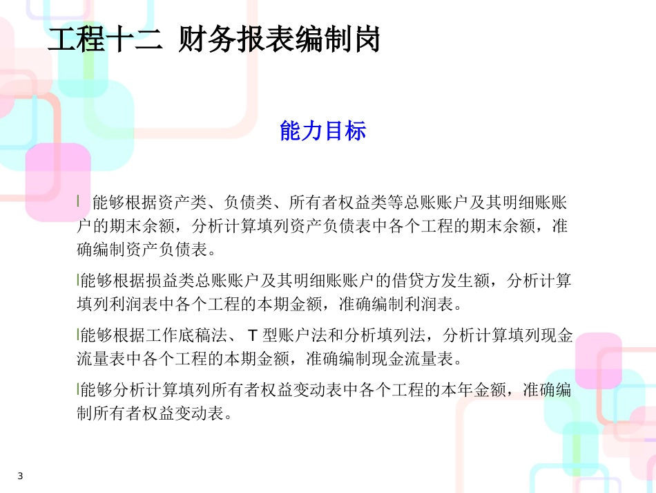 财务报表编制岗_第3页