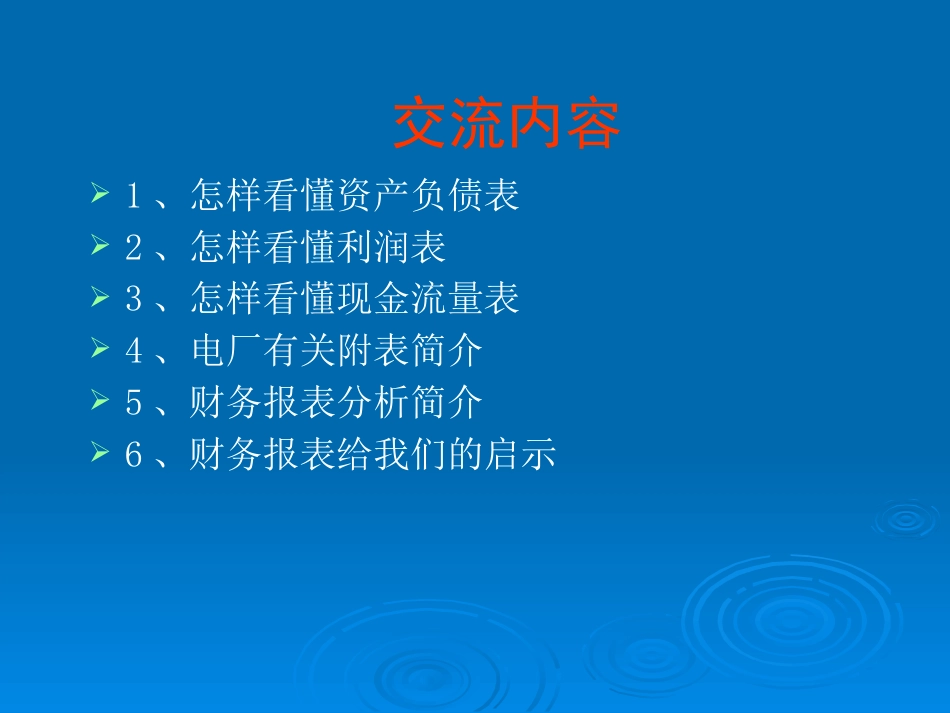 财务报表从入门到精通培训课件_第2页