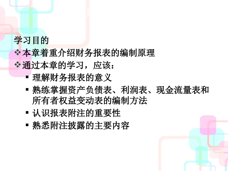 财务会计报告概述(PPT 213页)_第2页