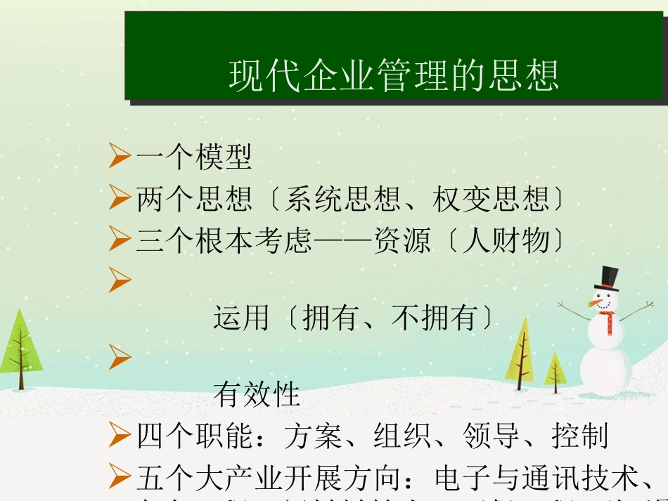 公司战略与财务—理论分析与实战指导_第3页