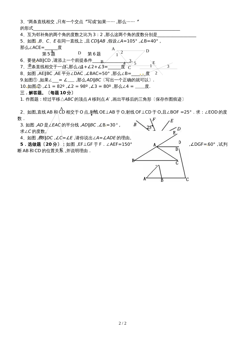 六年级下数学单元试题相交线与平行线_鲁教版（无答案）_第2页