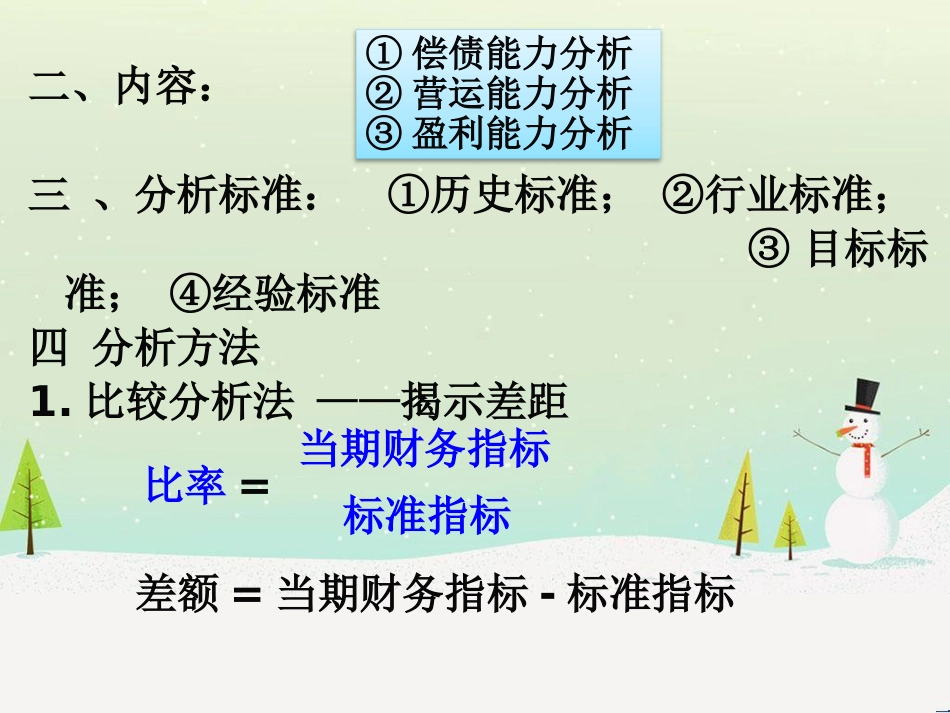 第二章财务报表分析29762714_第3页