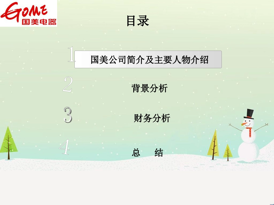 关于国美电器偿债风险的财务分析_第2页