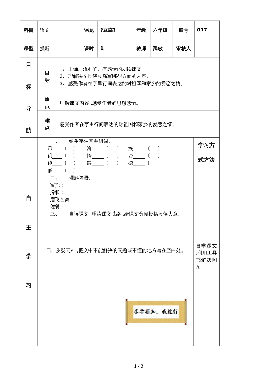 六年级下语文导学案豆腐_湘教版（无答案）_第1页