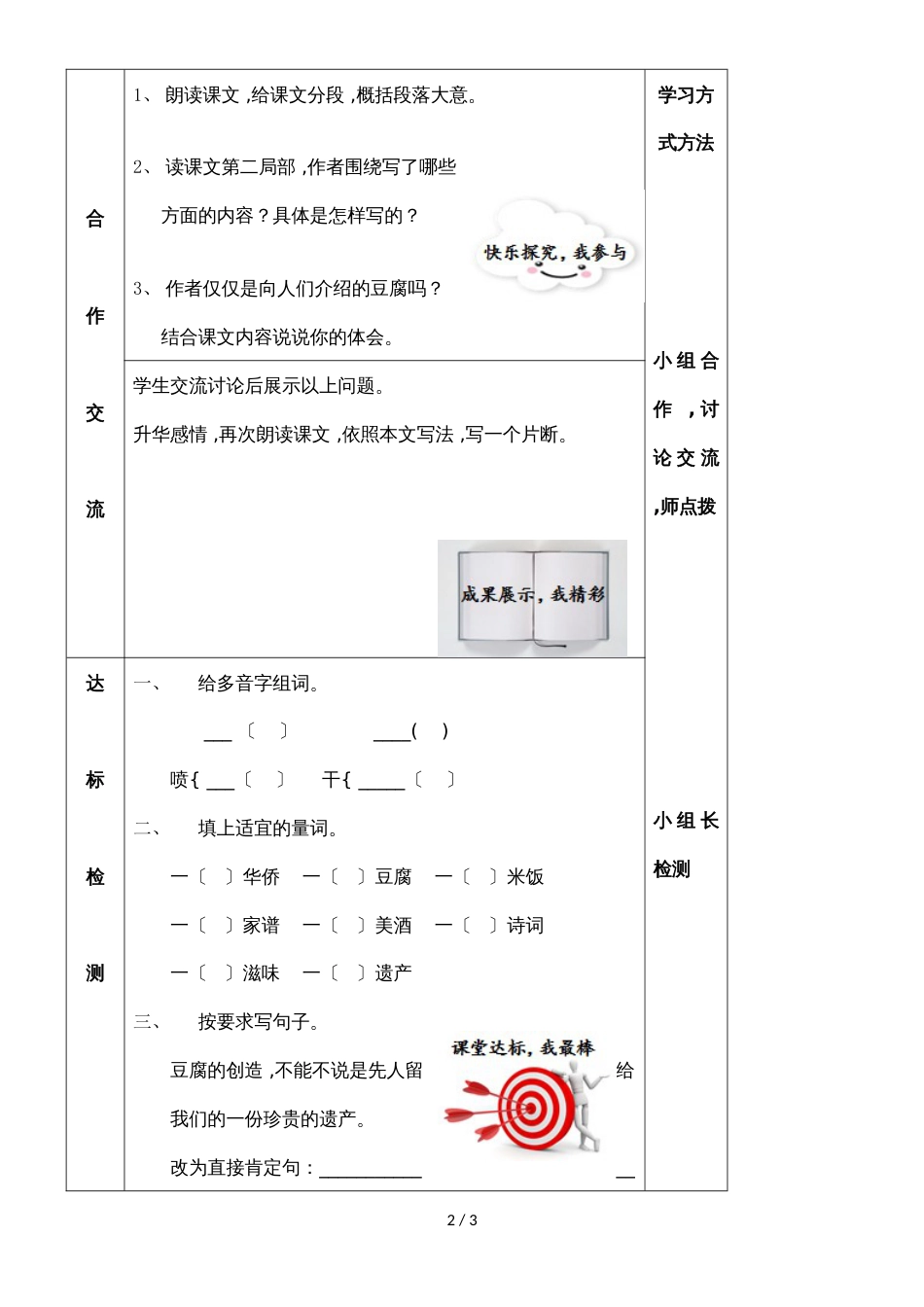 六年级下语文导学案豆腐_湘教版（无答案）_第2页