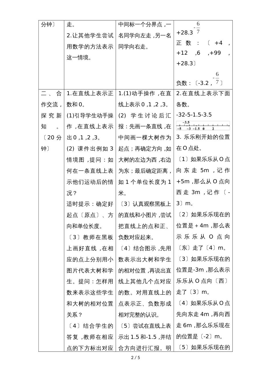六年级下册数学教案第一单元 课时2 在直线上表示数_人教新课标（）_第2页