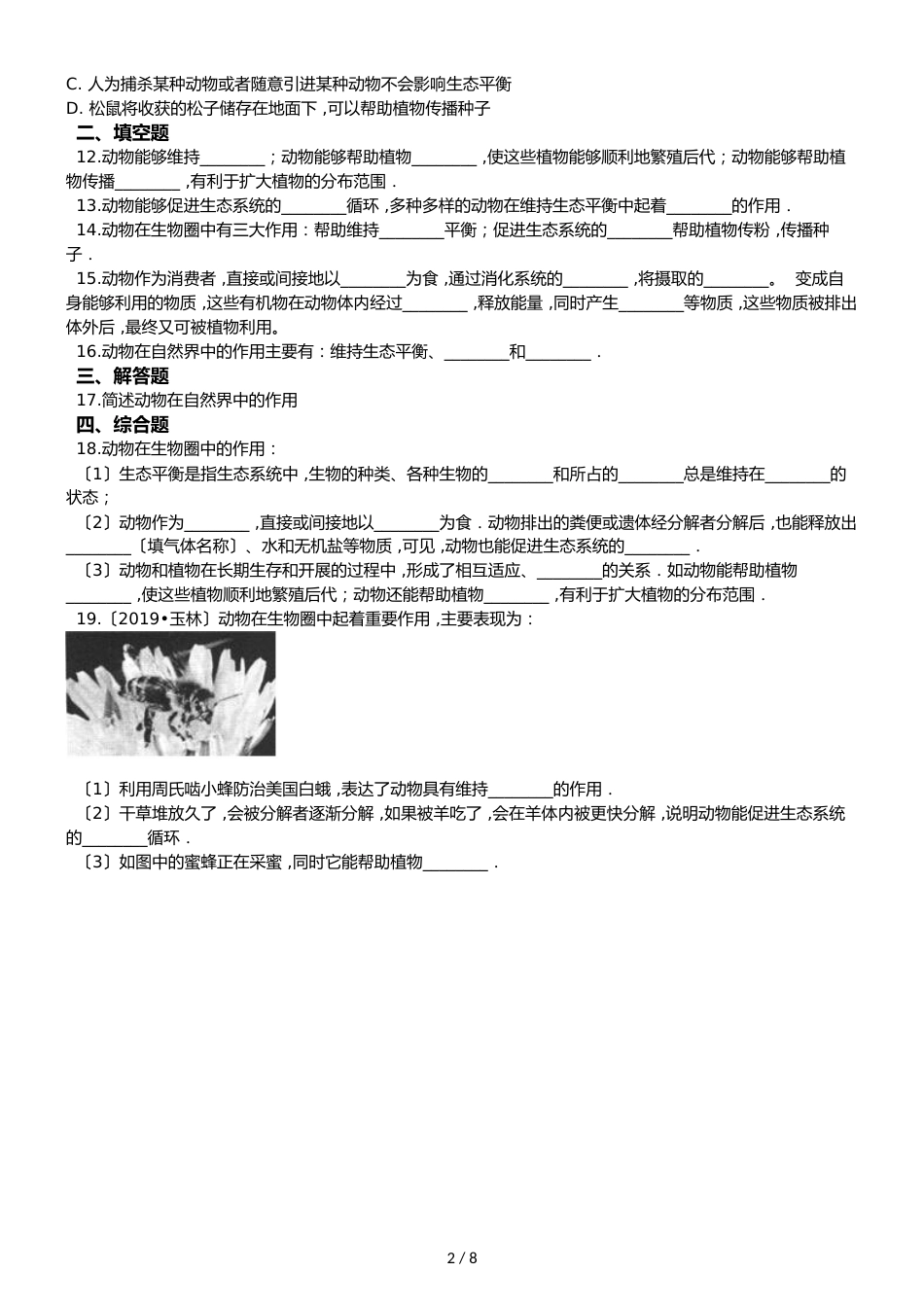 鲁教版五四制八年级上册生物 7.3.1动物在自然界中的作用 同步测试_第2页