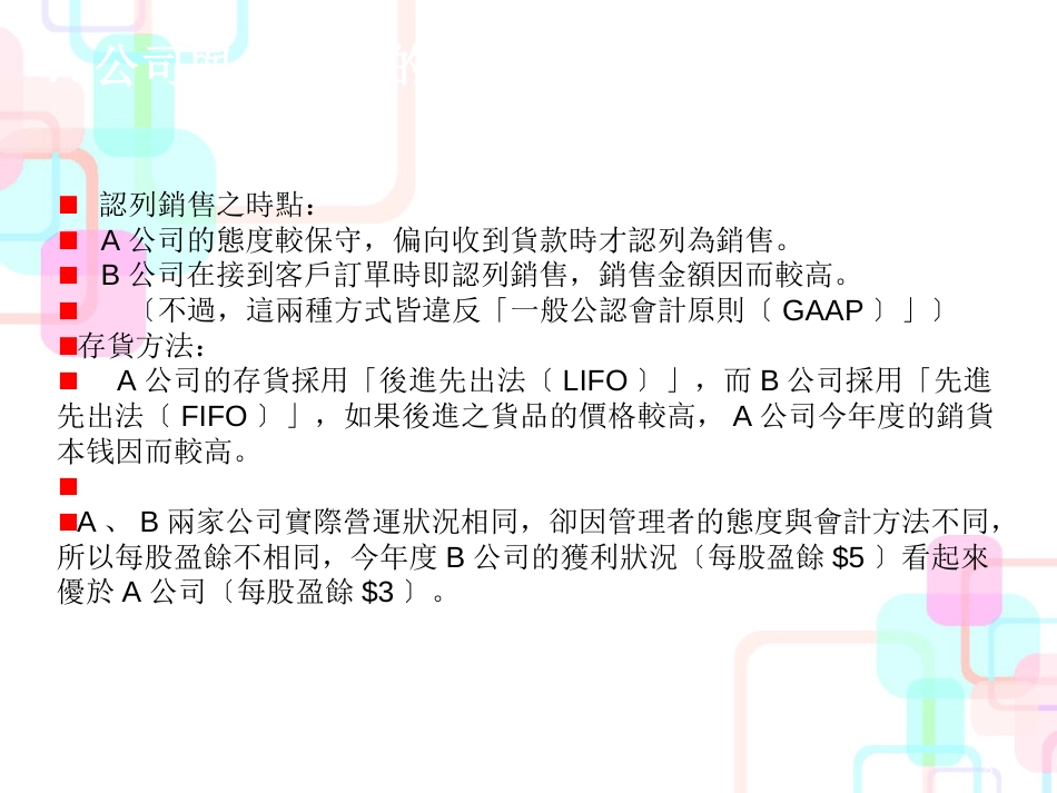 财务报表的应用案例_第3页
