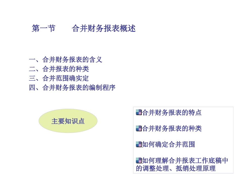 第二章合并财务报表11_第2页