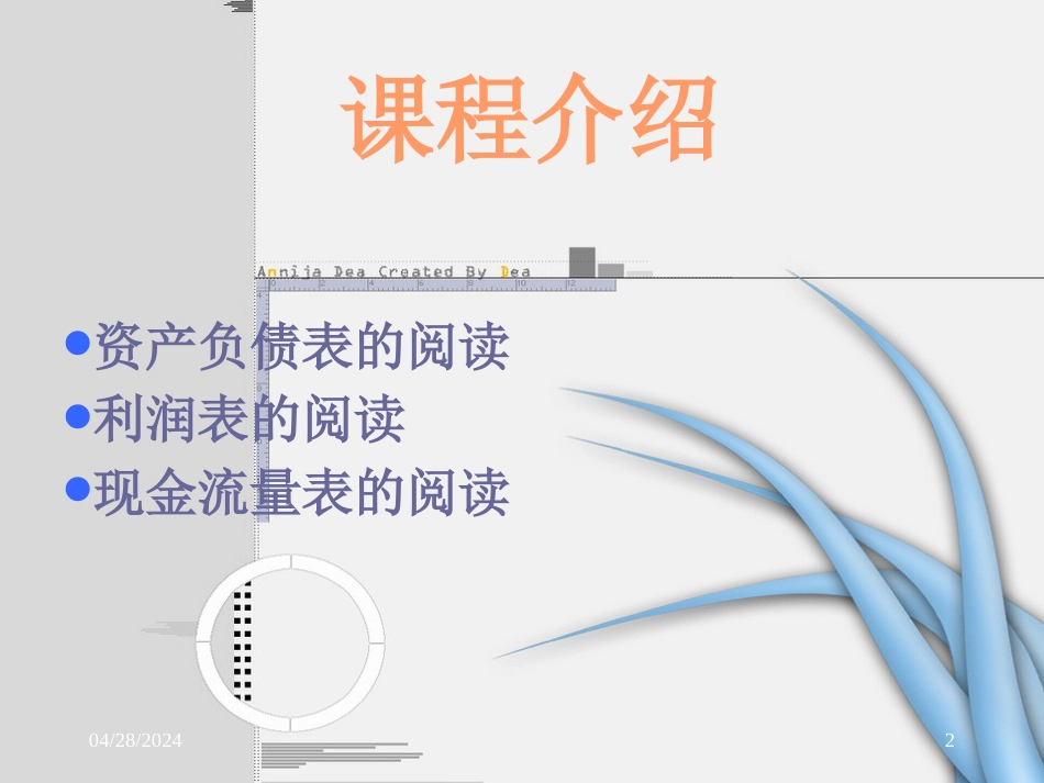财务会计报表的阅读与分析_第2页