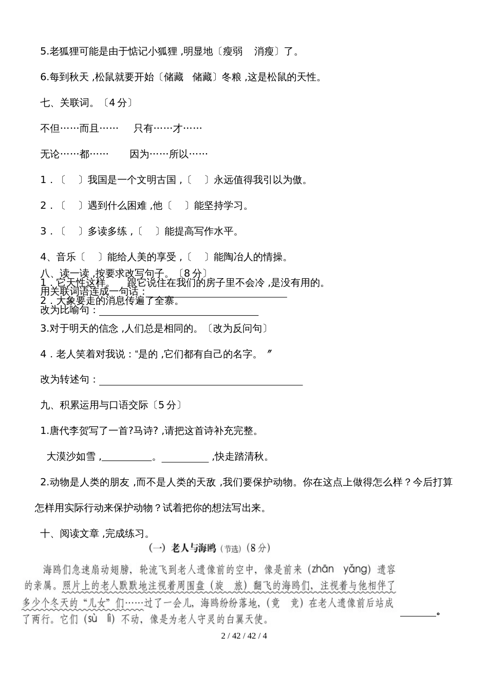 六年级语文上试卷  第七单元测试卷   人教新课标_第2页