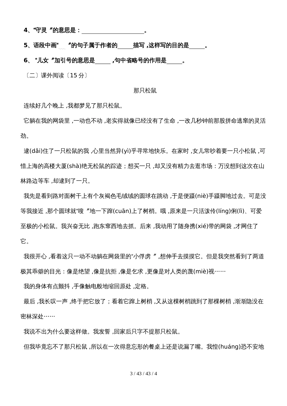 六年级语文上试卷  第七单元测试卷   人教新课标_第3页