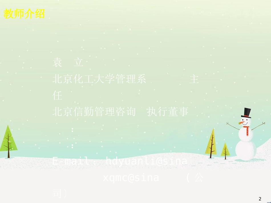 公司财务报表的阅读与评价_第2页