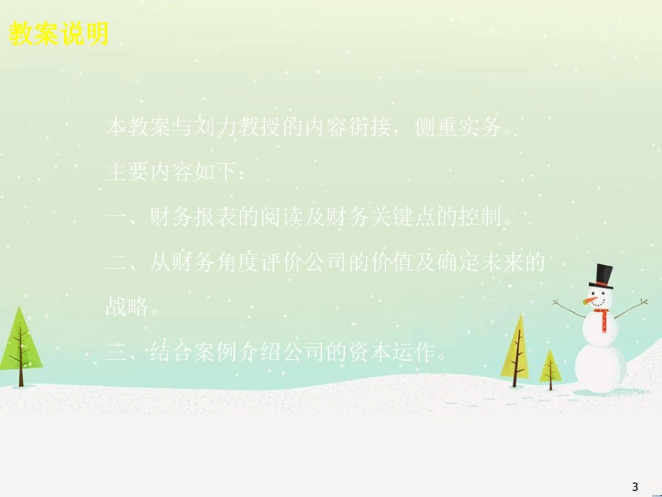 公司财务报表的阅读与评价_第3页