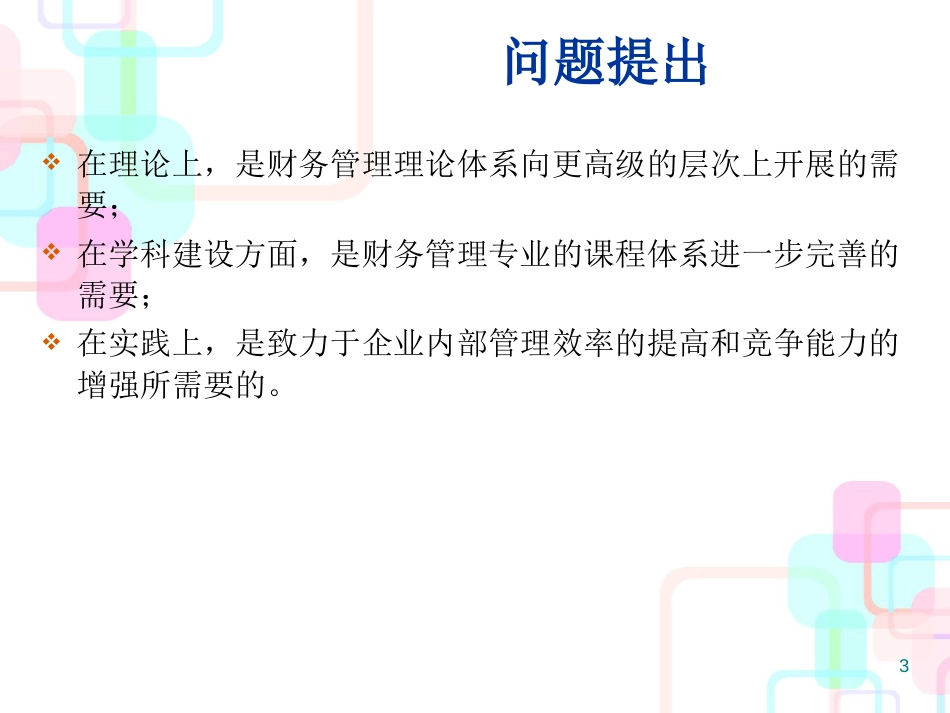 财务扩展管理及财务知识分析理论_第3页